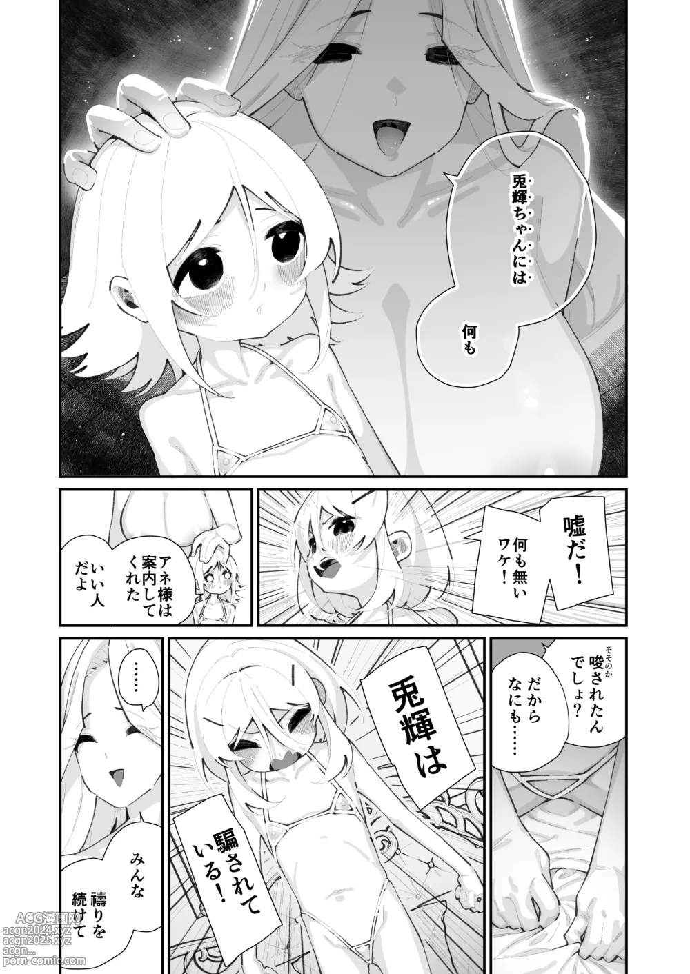 Page 36 of doujinshi Tokubetsu Shinkou Houjin Byakugo Eichi Kai