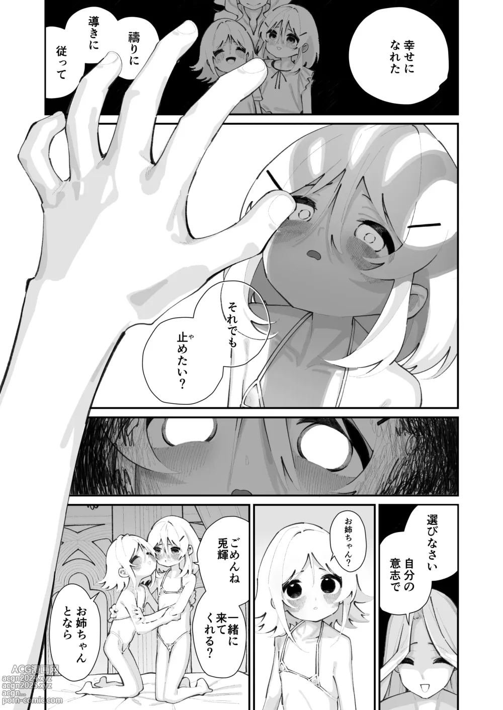 Page 39 of doujinshi Tokubetsu Shinkou Houjin Byakugo Eichi Kai