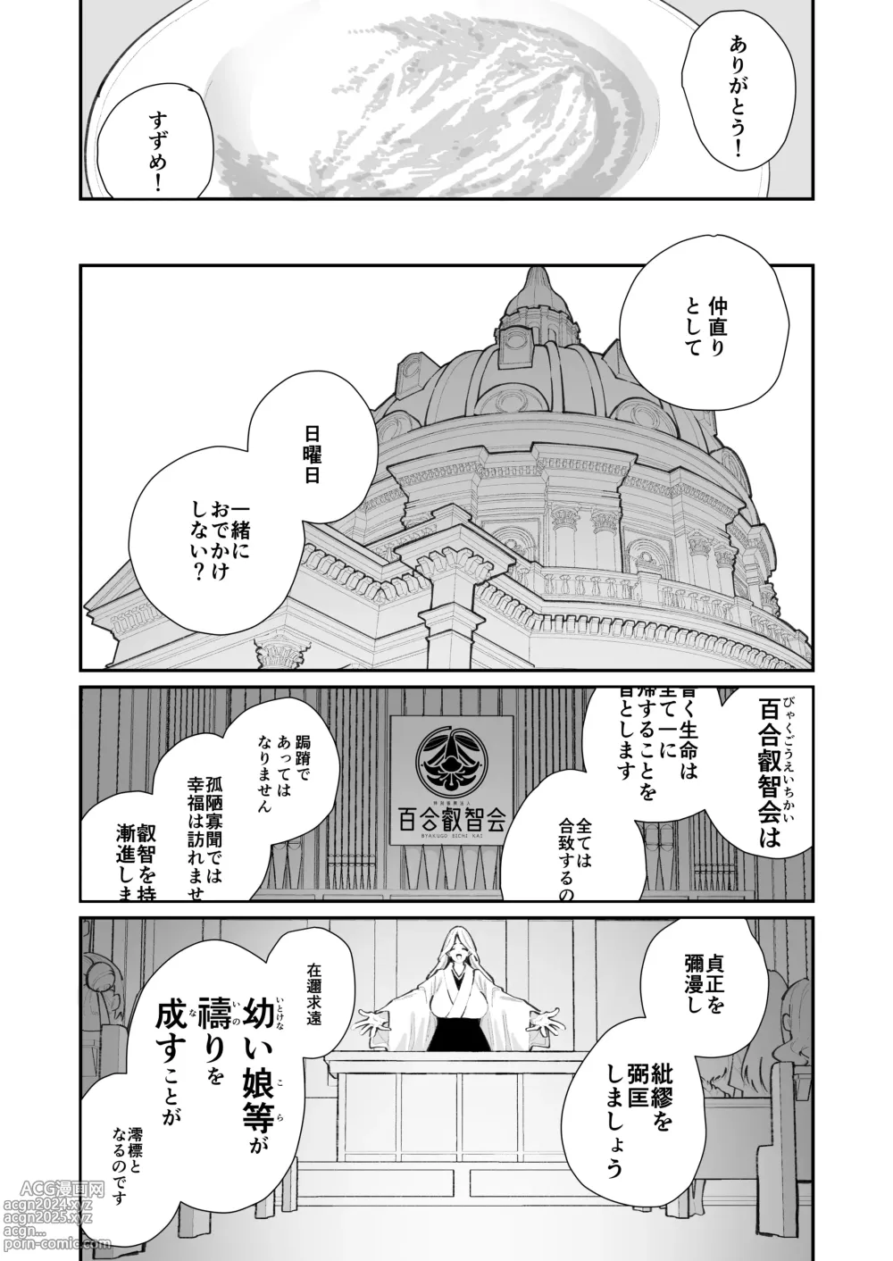 Page 5 of doujinshi Tokubetsu Shinkou Houjin Byakugo Eichi Kai