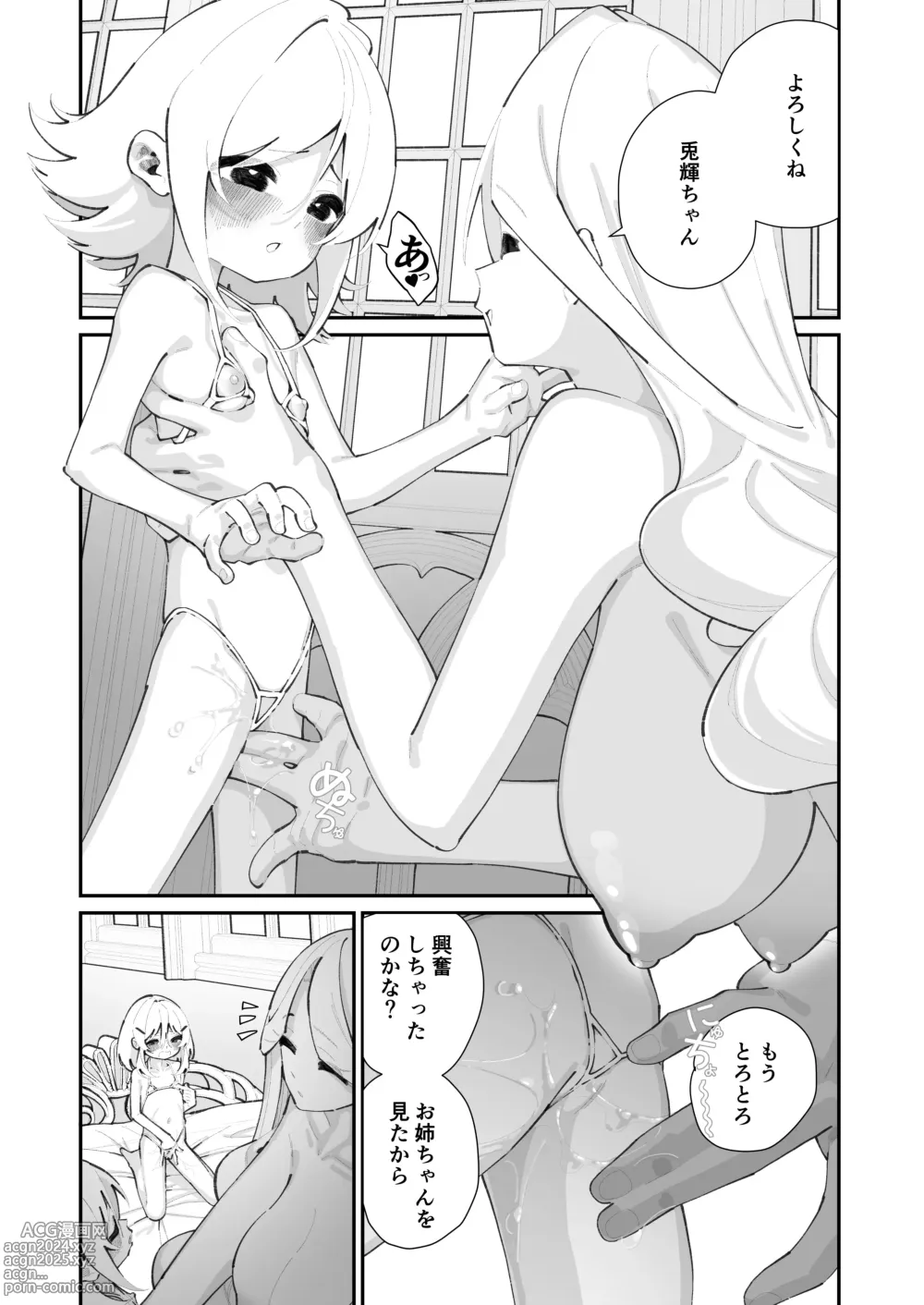 Page 42 of doujinshi Tokubetsu Shinkou Houjin Byakugo Eichi Kai