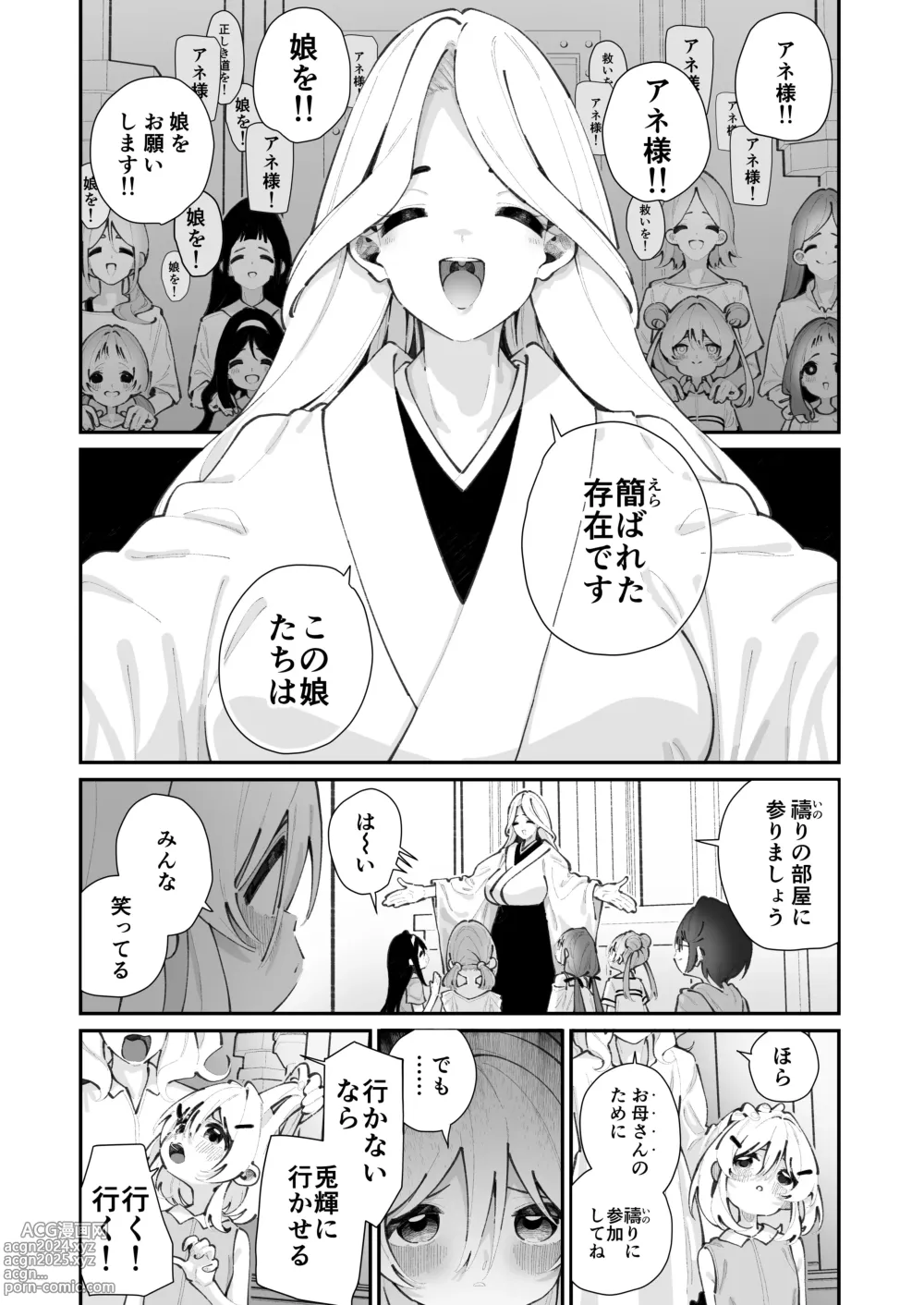 Page 6 of doujinshi Tokubetsu Shinkou Houjin Byakugo Eichi Kai