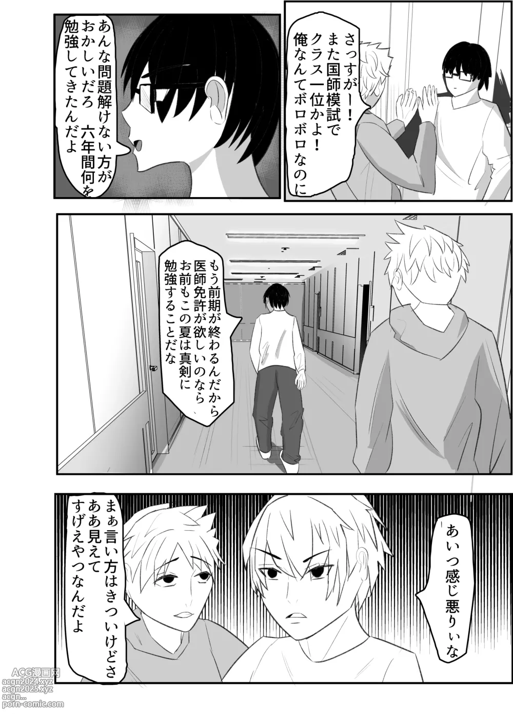 Page 4 of doujinshi Kabeana Akujo