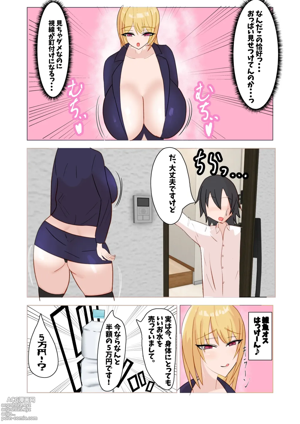 Page 3 of doujinshi Sakushu sareru Maso