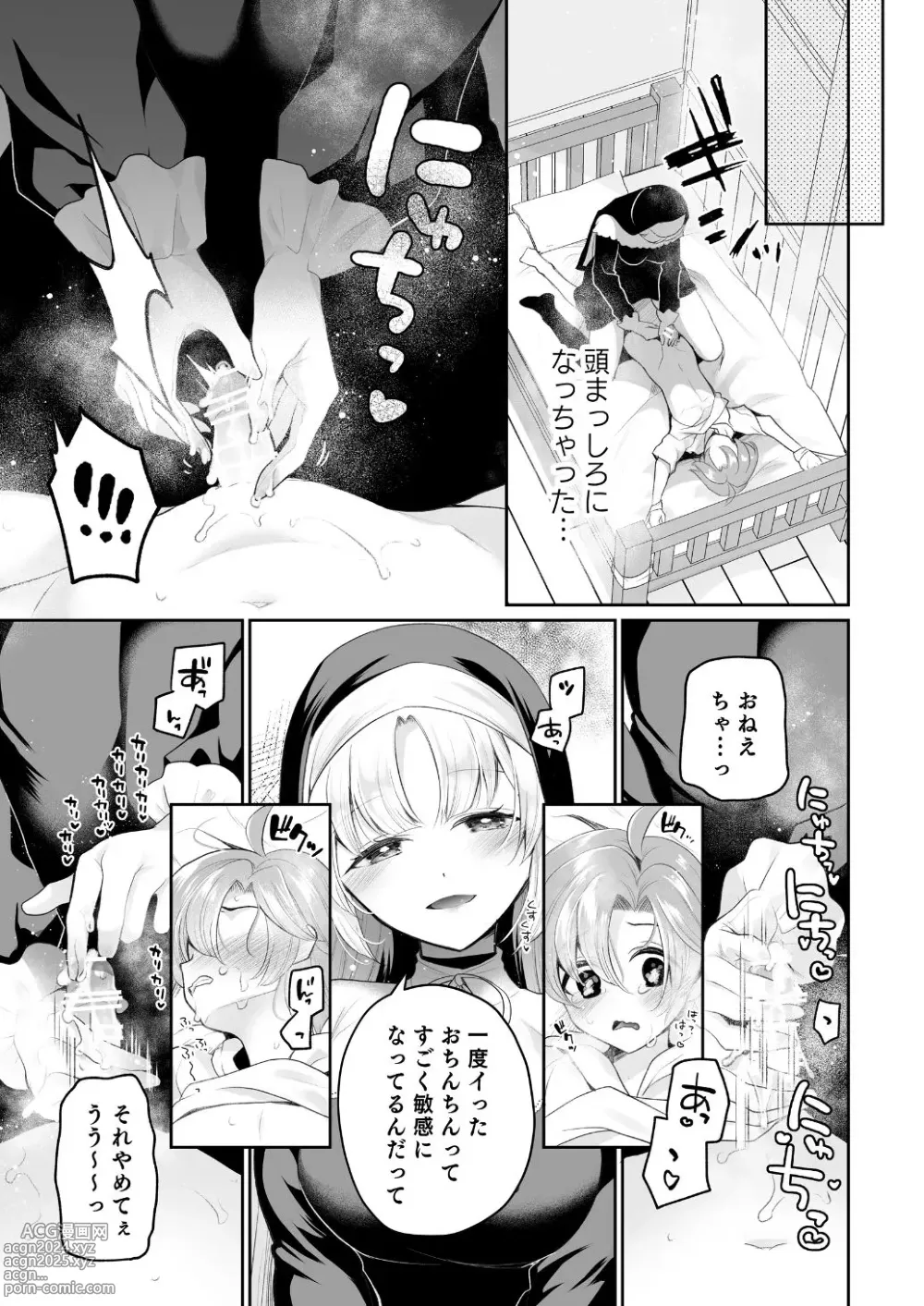 Page 14 of doujinshi Niji Sakusei Sister ni Shibori Torareru Hon - A book squeezed out by a sister