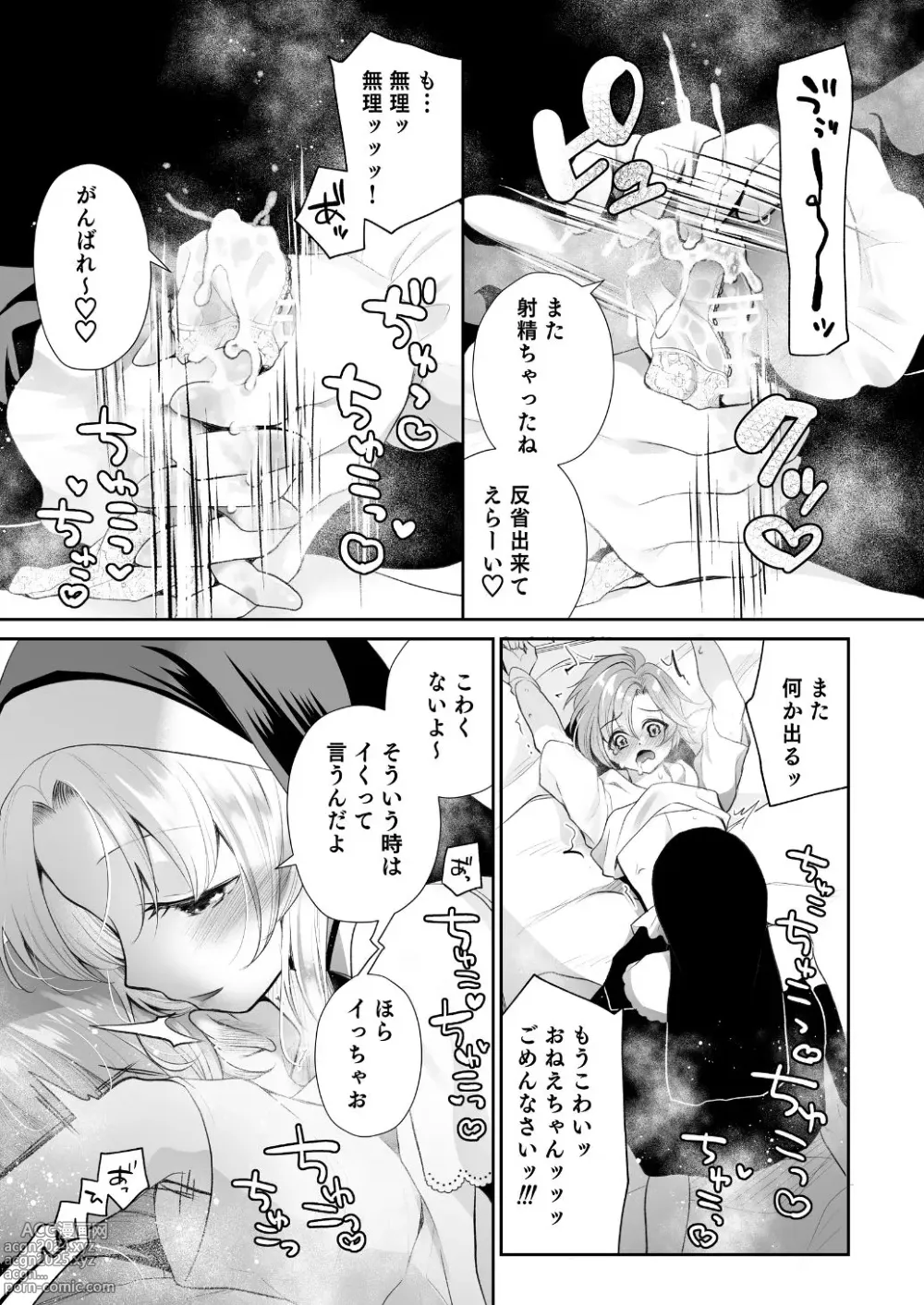 Page 16 of doujinshi Niji Sakusei Sister ni Shibori Torareru Hon - A book squeezed out by a sister