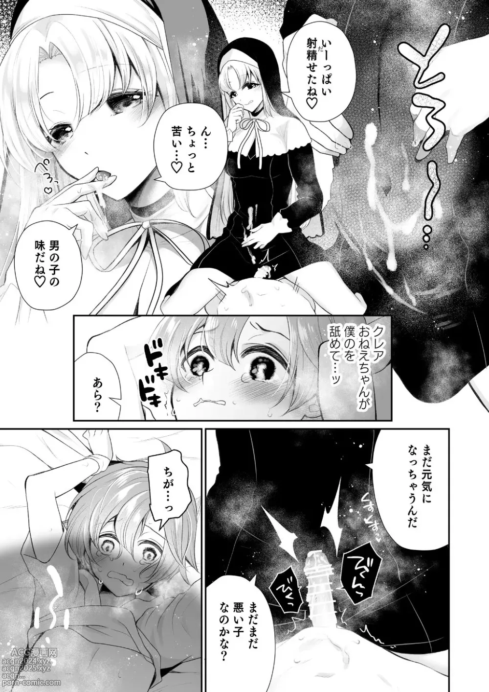 Page 18 of doujinshi Niji Sakusei Sister ni Shibori Torareru Hon - A book squeezed out by a sister