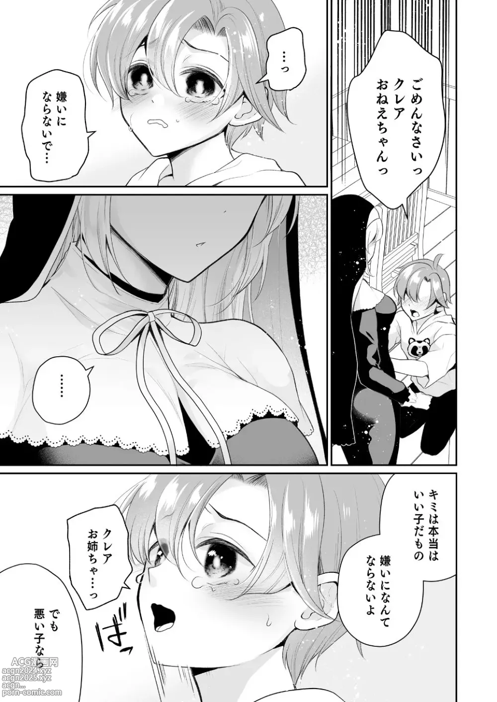 Page 8 of doujinshi Niji Sakusei Sister ni Shibori Torareru Hon - A book squeezed out by a sister