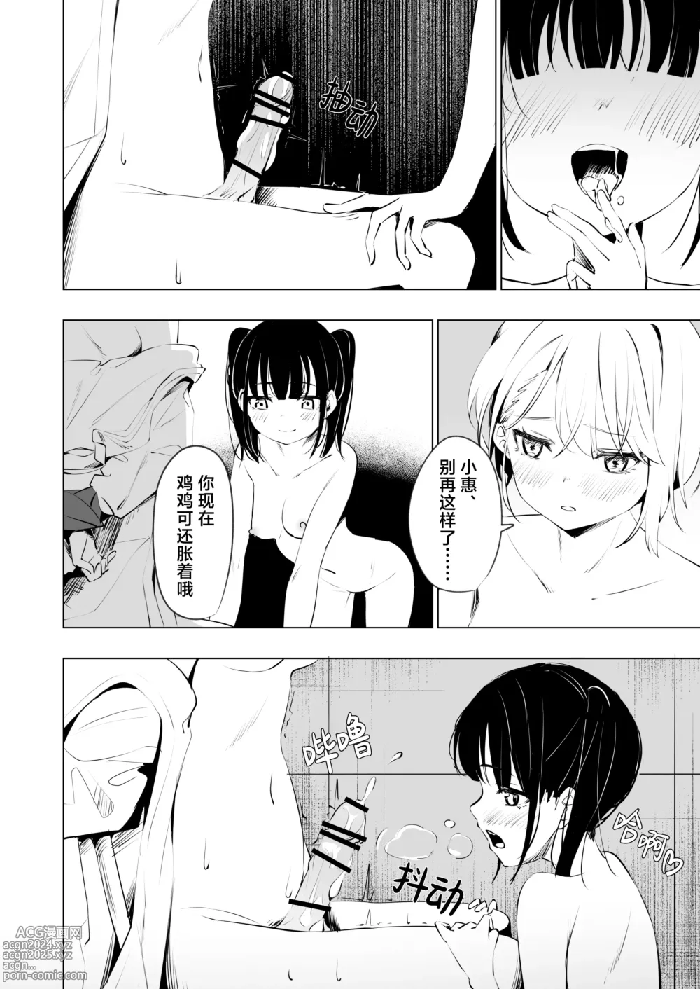 Page 16 of doujinshi 被发小植出鸡〇并监禁