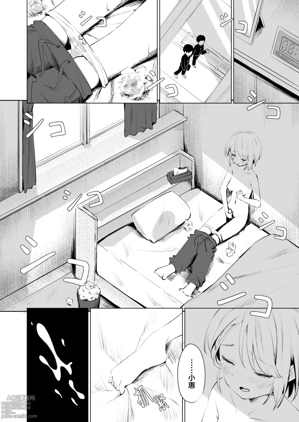 Page 26 of doujinshi 被发小植出鸡〇并监禁