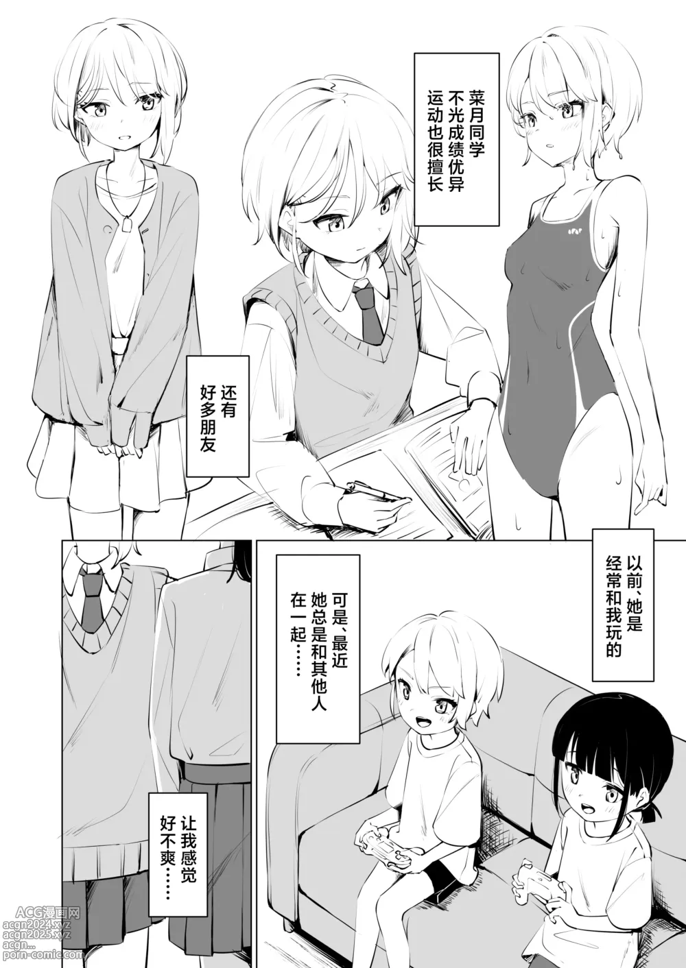 Page 4 of doujinshi 被发小植出鸡〇并监禁