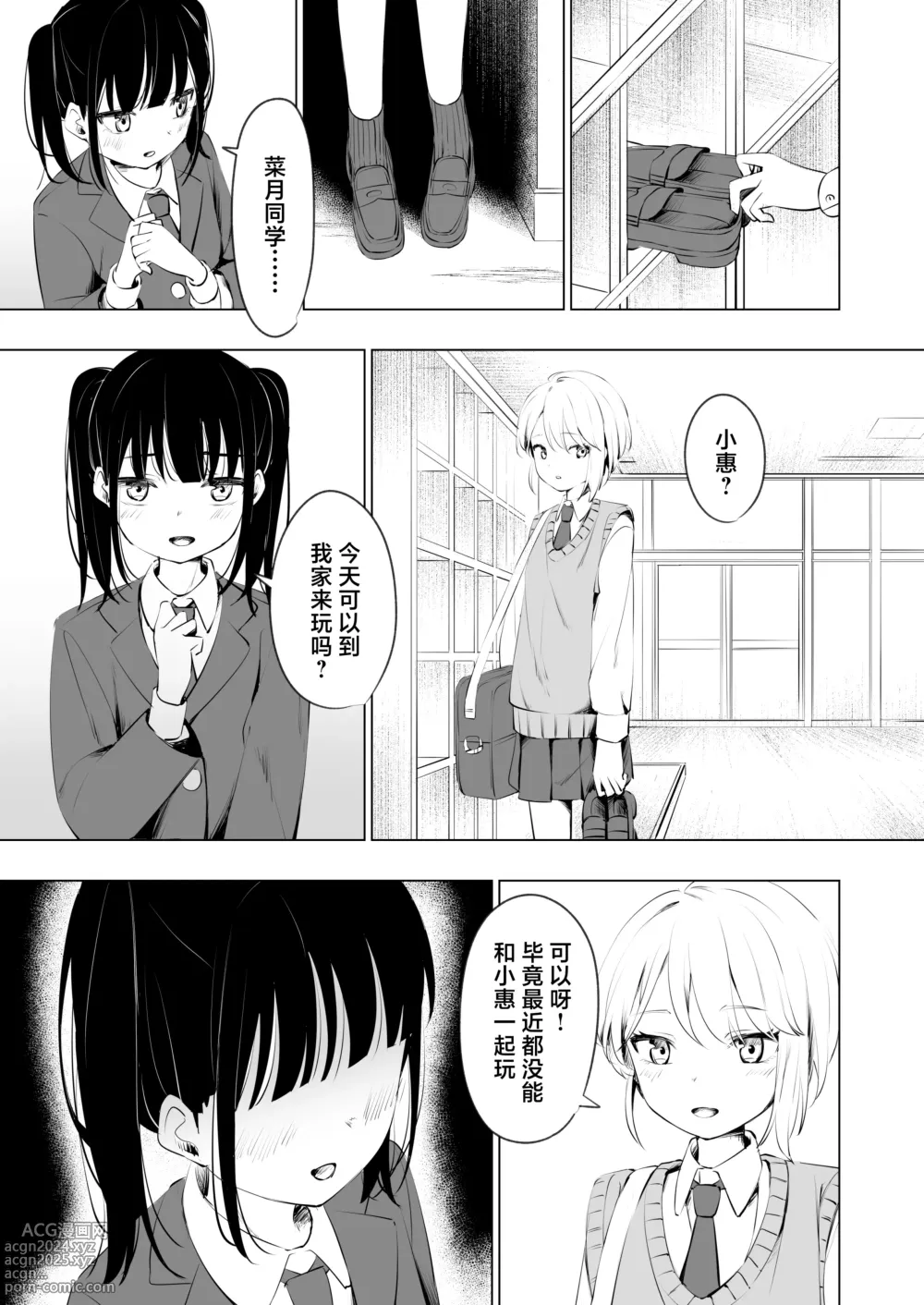 Page 5 of doujinshi 被发小植出鸡〇并监禁