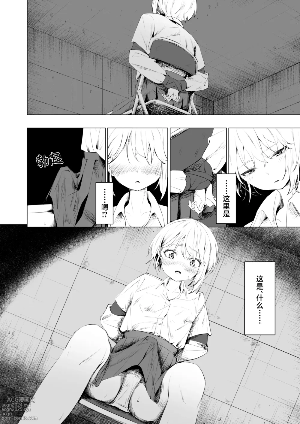 Page 8 of doujinshi 被发小植出鸡〇并监禁