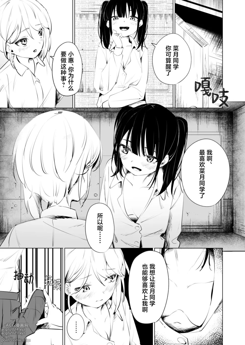 Page 9 of doujinshi 被发小植出鸡〇并监禁