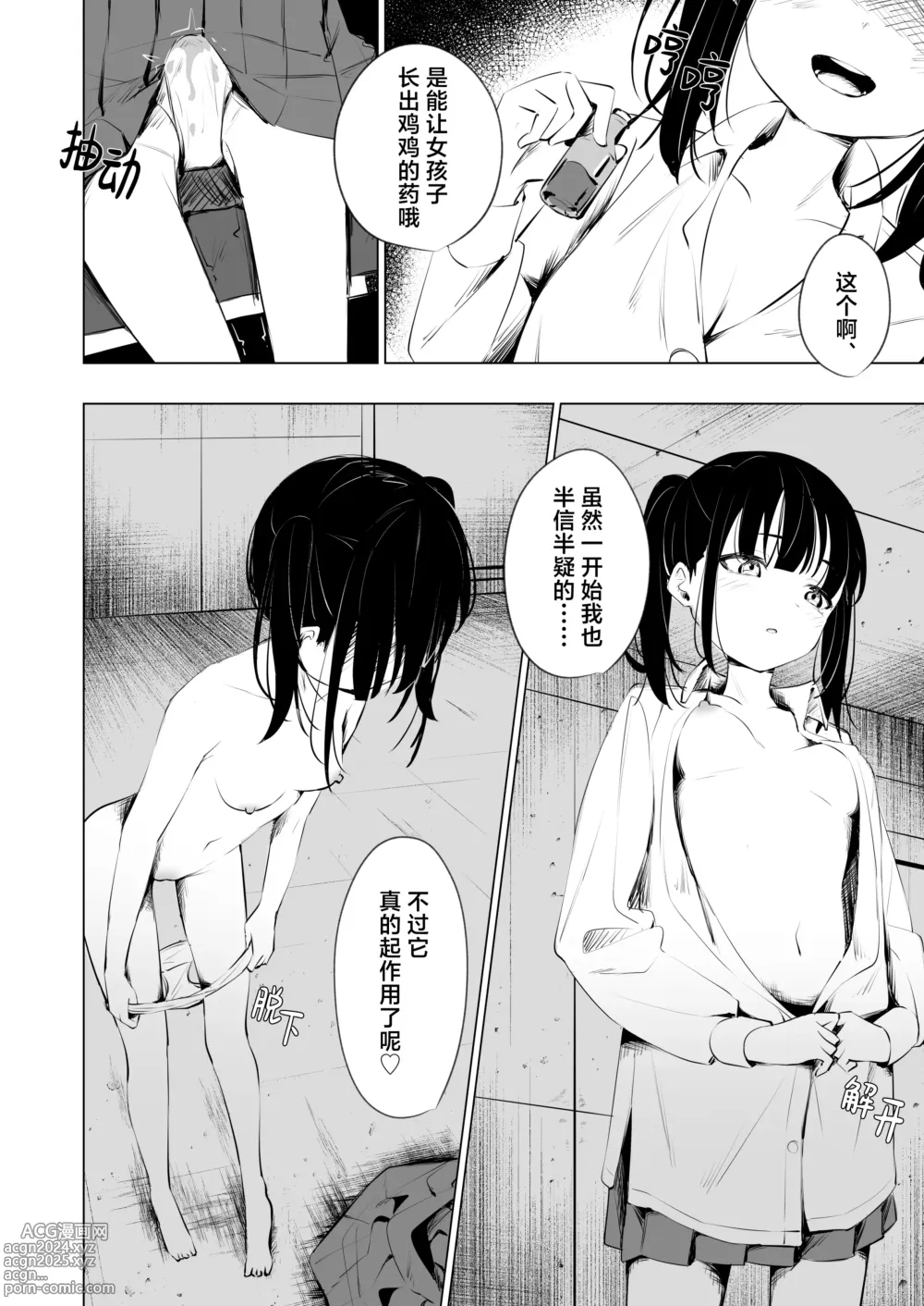 Page 10 of doujinshi 被发小植出鸡〇并监禁