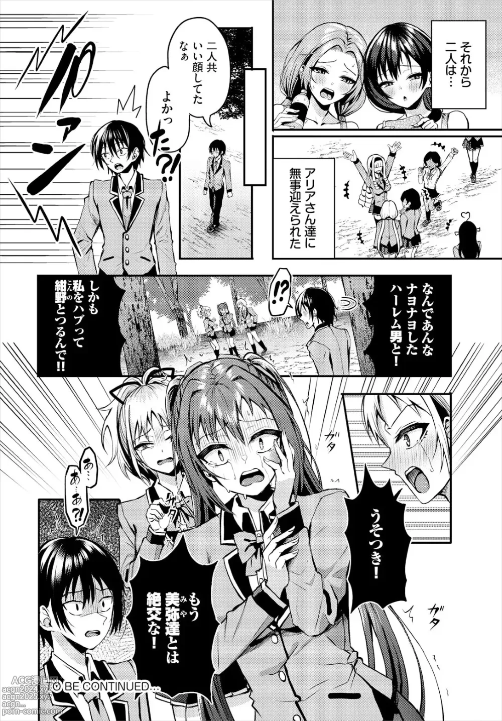 Page 22 of manga Sounan Shitara Mujintou de Nakadashi Houdai Ch. 18