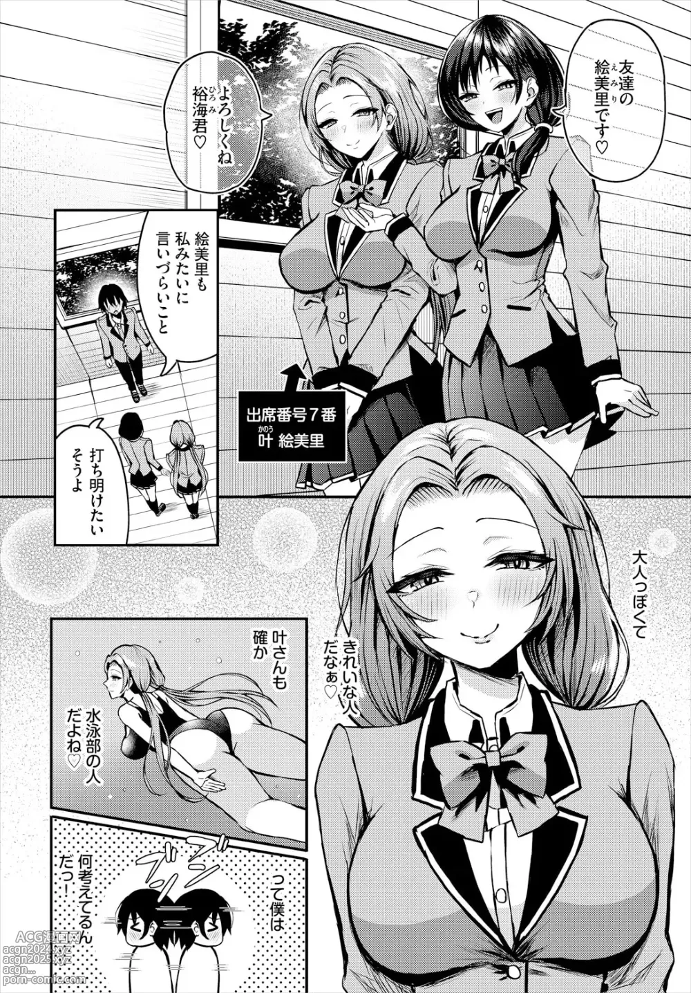 Page 4 of manga Sounan Shitara Mujintou de Nakadashi Houdai Ch. 18