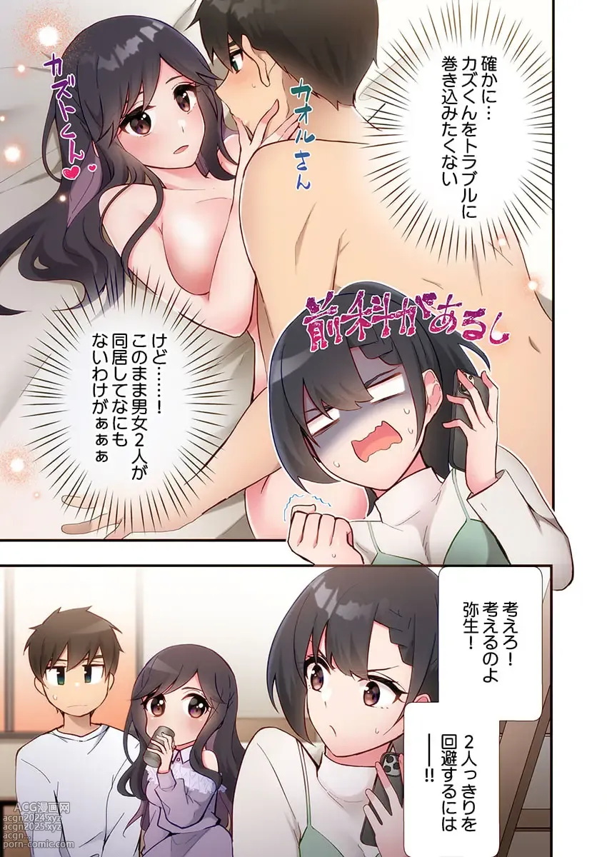 Page 13 of manga Yaribeya Gurashi 19