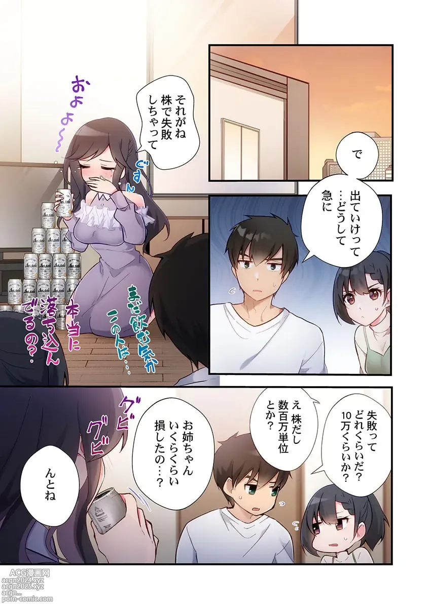 Page 3 of manga Yaribeya Gurashi 19