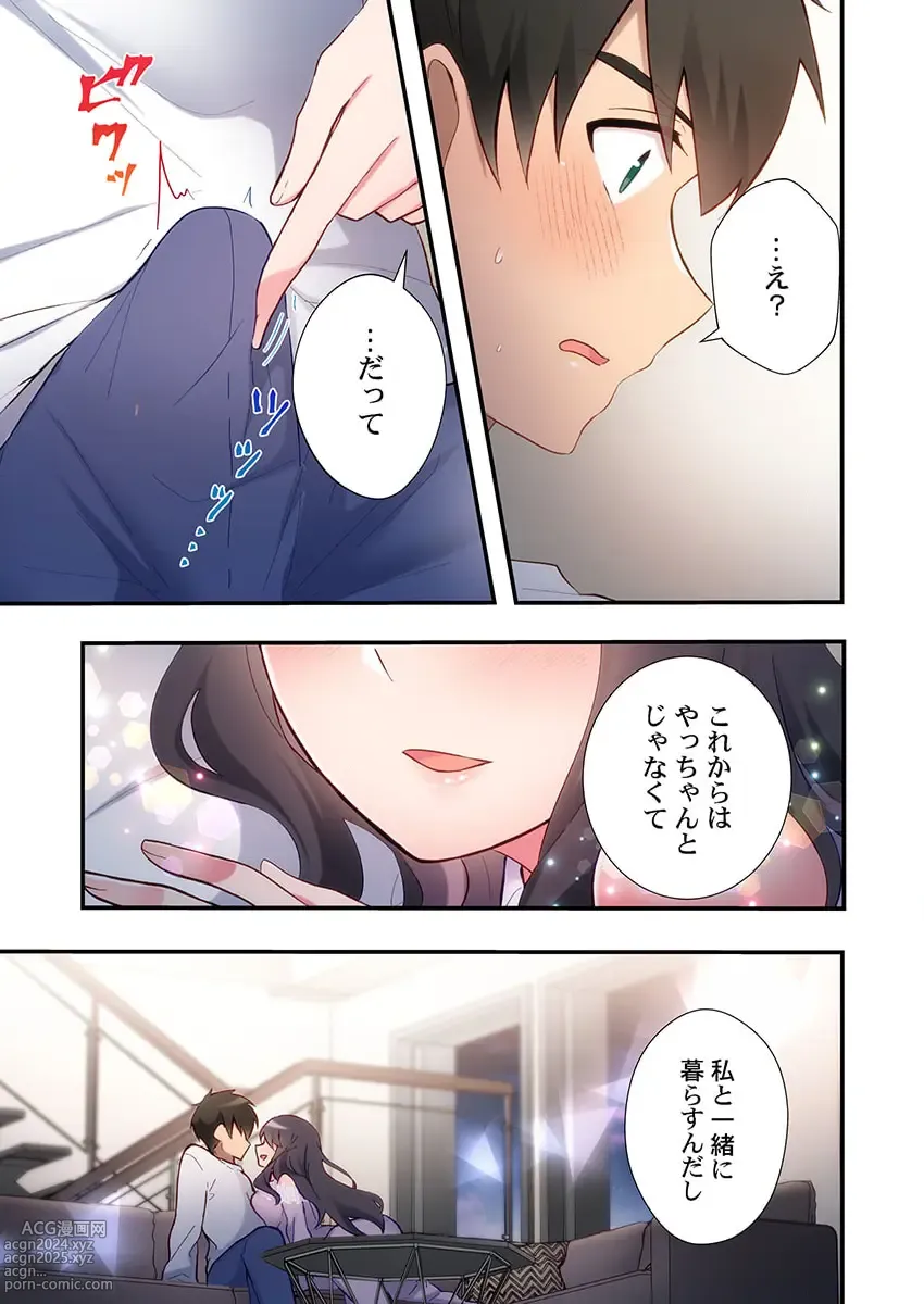 Page 25 of manga Yaribeya Gurashi 19