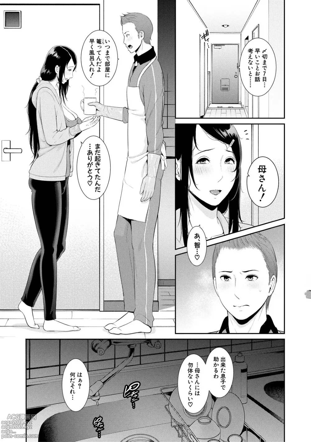 Page 109 of manga Tomodachi no Hahaoya