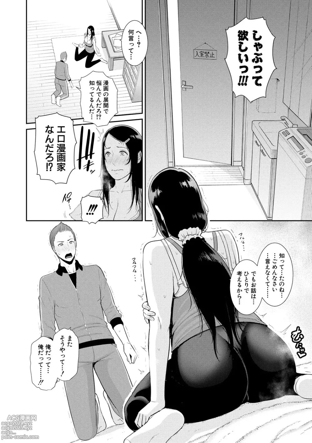 Page 114 of manga Tomodachi no Hahaoya