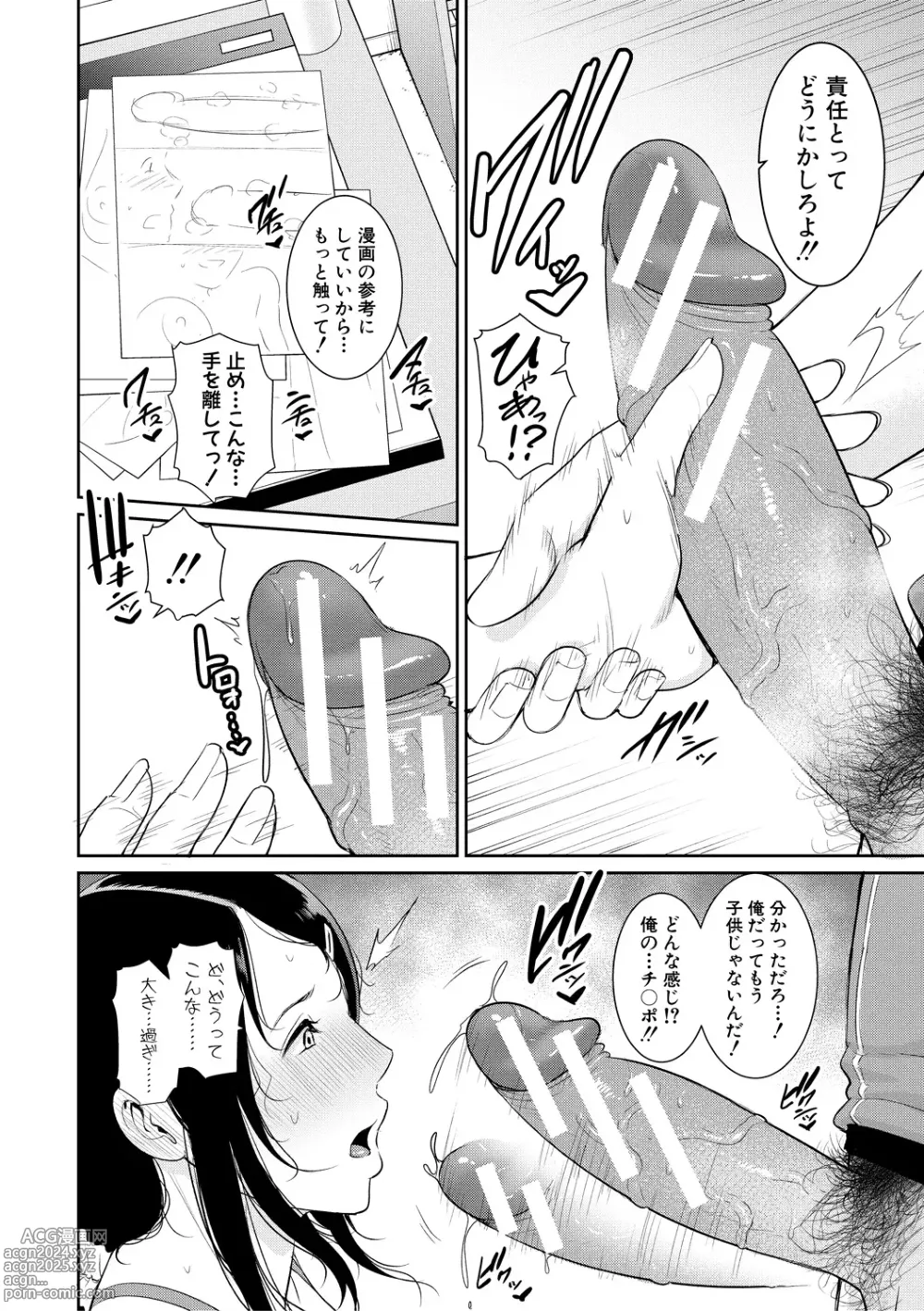 Page 116 of manga Tomodachi no Hahaoya