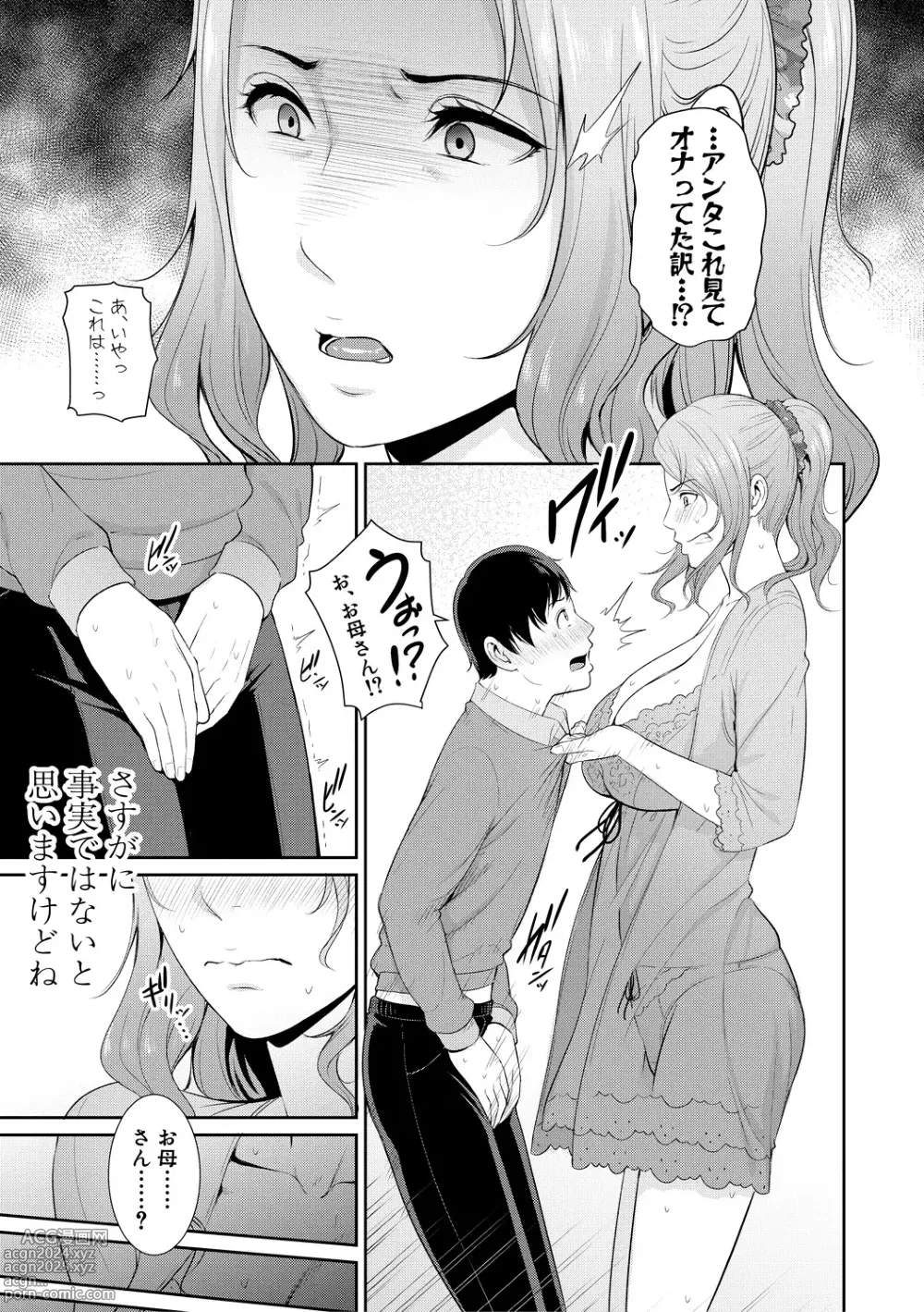 Page 143 of manga Tomodachi no Hahaoya