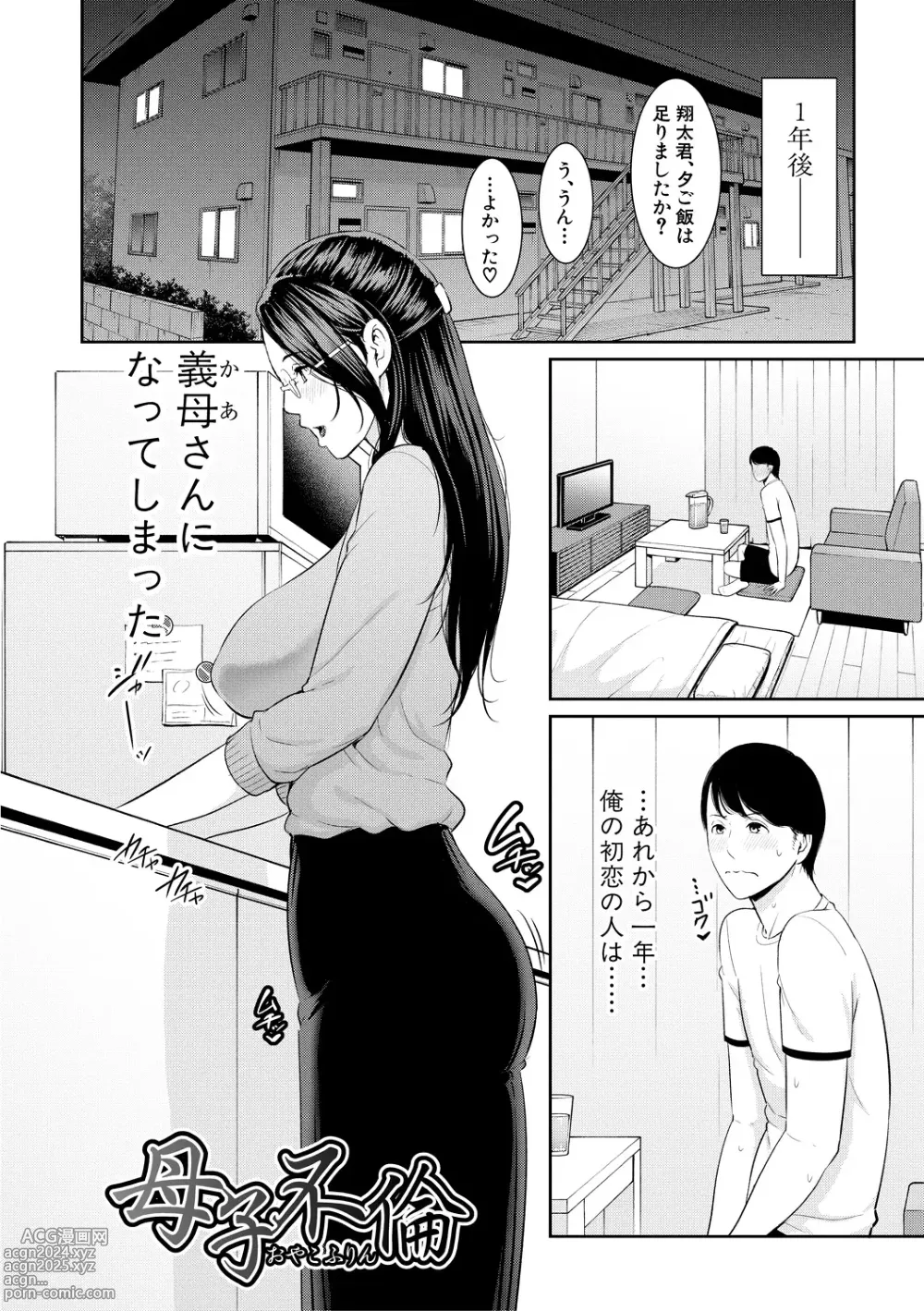 Page 168 of manga Tomodachi no Hahaoya