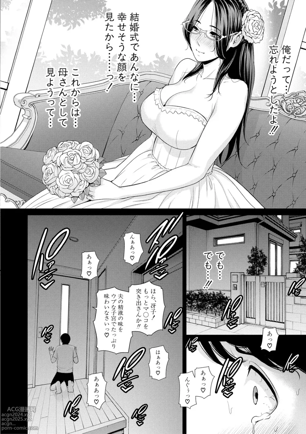 Page 180 of manga Tomodachi no Hahaoya