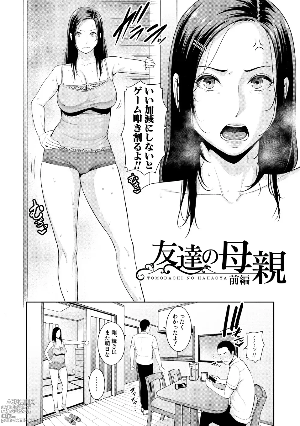 Page 4 of manga Tomodachi no Hahaoya