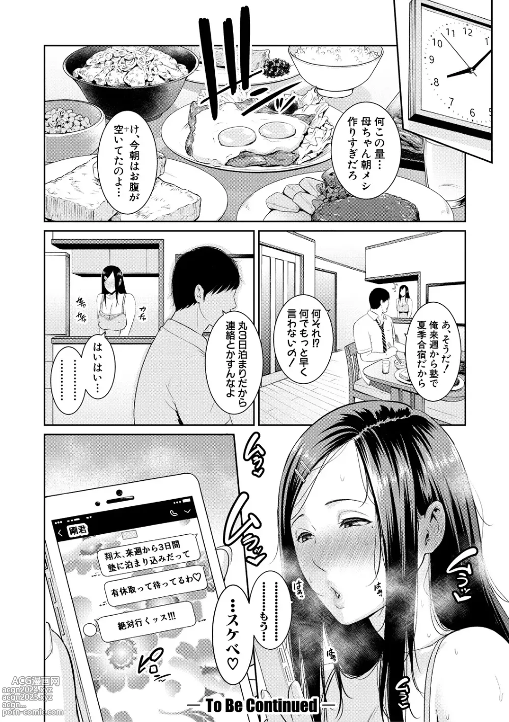 Page 50 of manga Tomodachi no Hahaoya