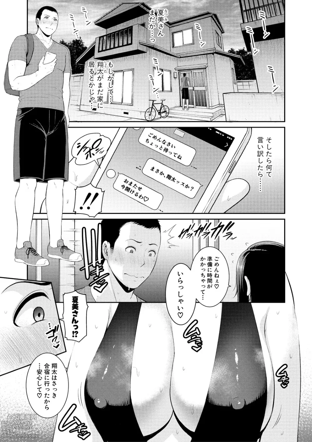 Page 51 of manga Tomodachi no Hahaoya