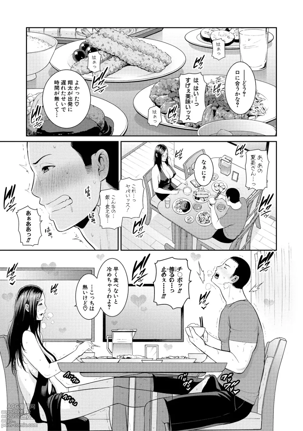 Page 53 of manga Tomodachi no Hahaoya