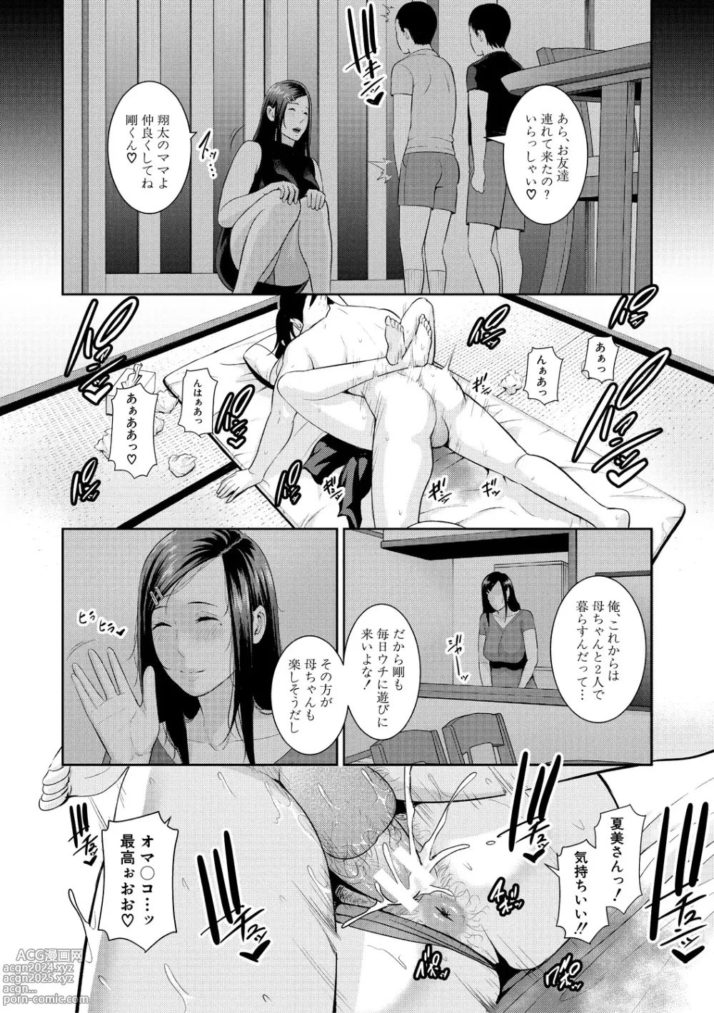 Page 56 of manga Tomodachi no Hahaoya