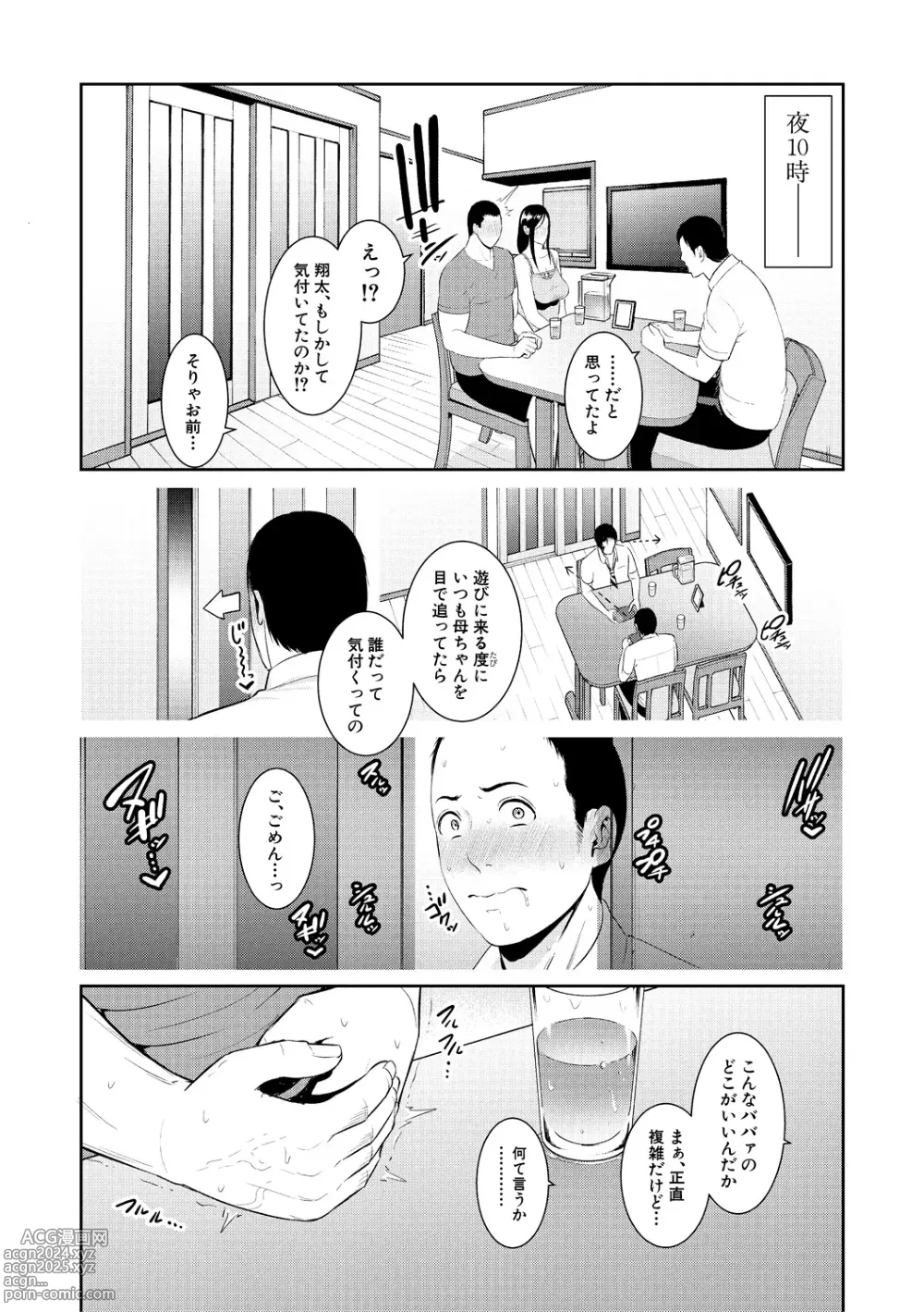 Page 80 of manga Tomodachi no Hahaoya