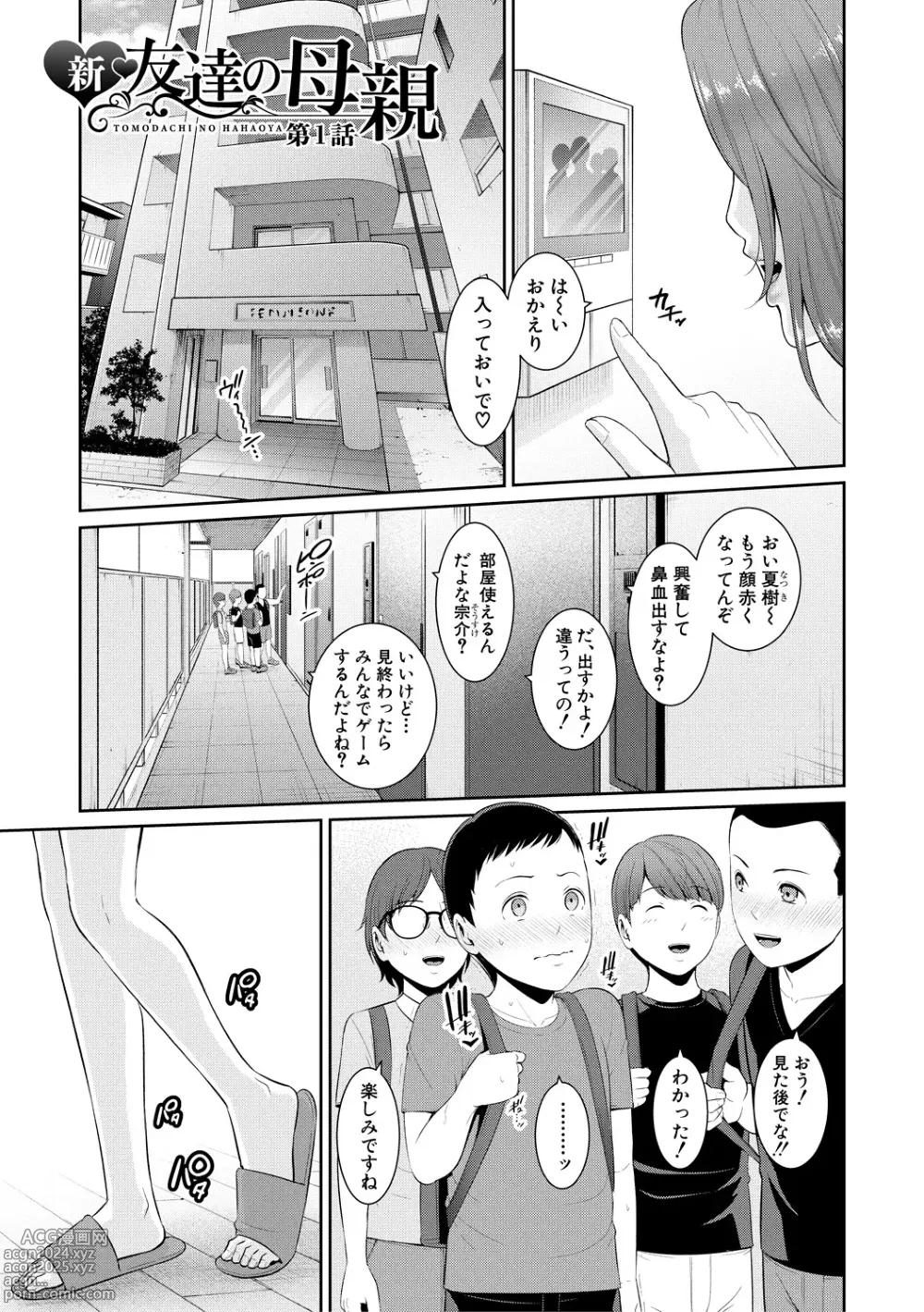 Page 3 of manga Shin Tomodachi no Hahaoya