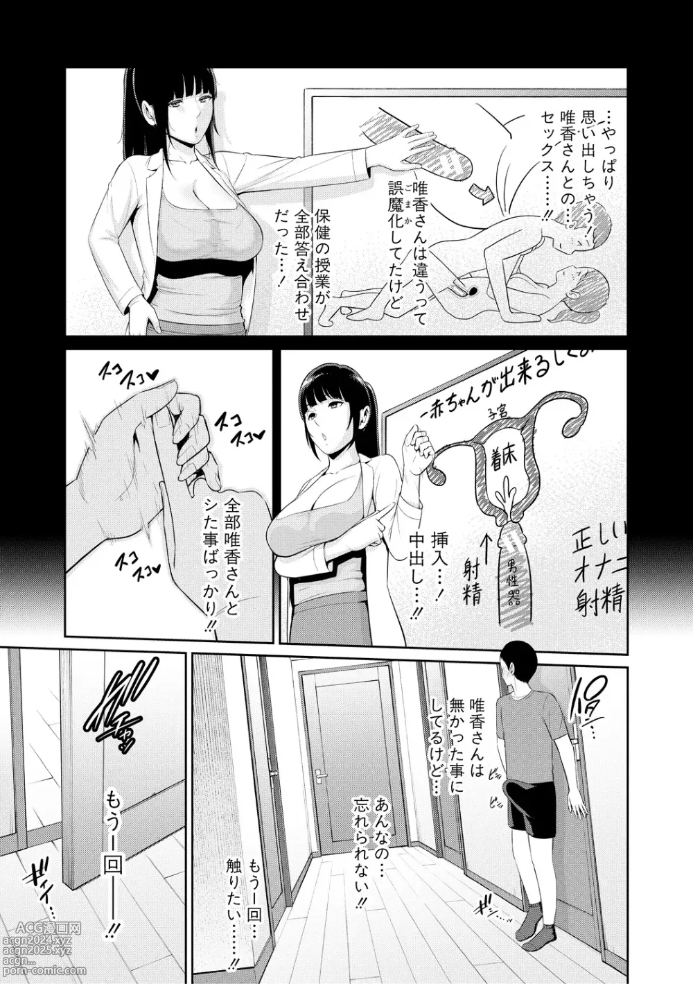 Page 47 of manga Shin Tomodachi no Hahaoya