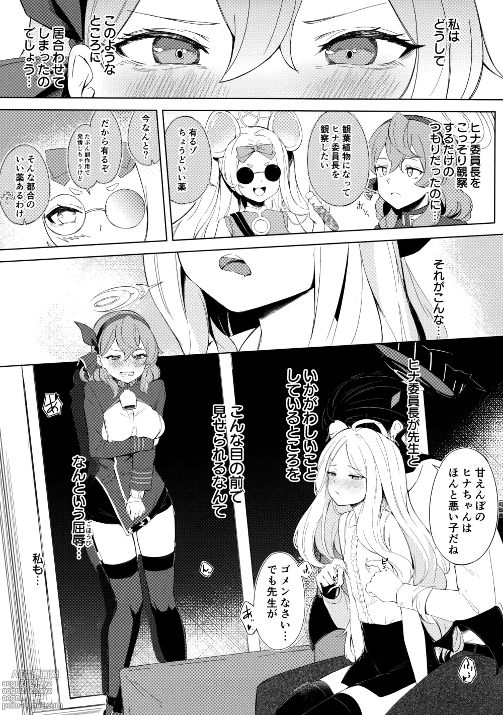 Page 2 of doujinshi Fuukiiin Kaishitsu  nite Amaenbo Iinchou to Muttsuri Gyouseikan to