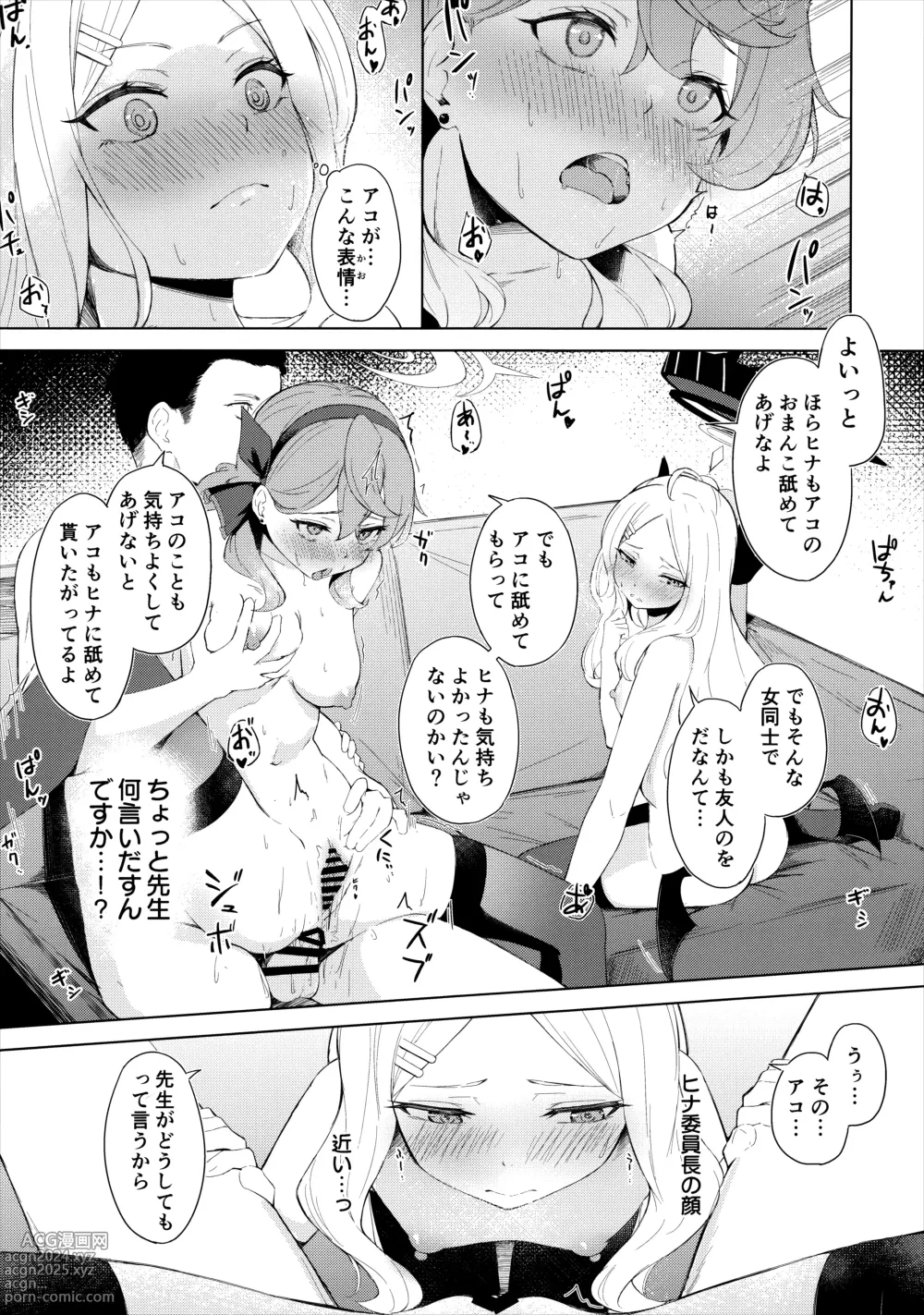 Page 24 of doujinshi Fuukiiin Kaishitsu  nite Amaenbo Iinchou to Muttsuri Gyouseikan to