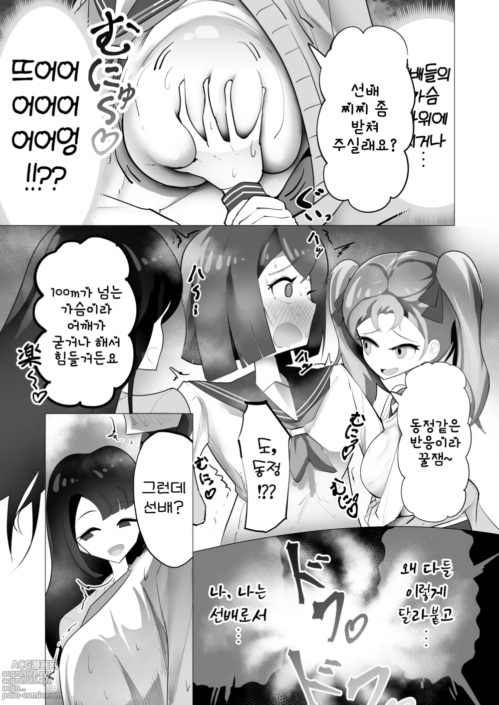 Page 11 of doujinshi 여자애라면 자지가 자라도 미인계에 지거나 하지 않겠죠?