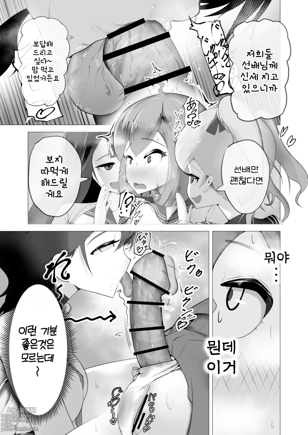 Page 15 of doujinshi 여자애라면 자지가 자라도 미인계에 지거나 하지 않겠죠?