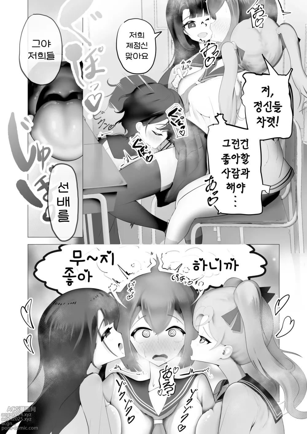 Page 16 of doujinshi 여자애라면 자지가 자라도 미인계에 지거나 하지 않겠죠?