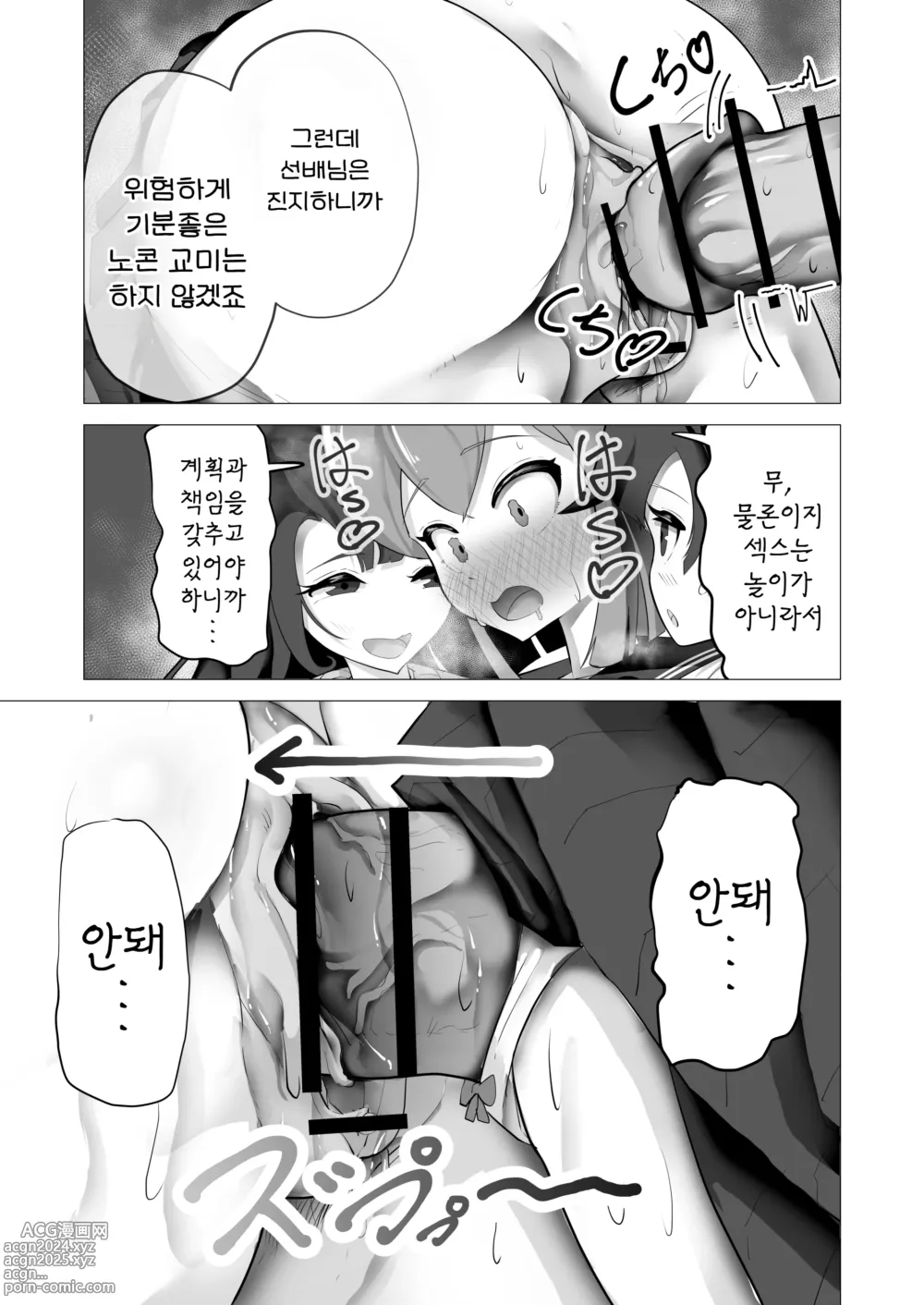 Page 21 of doujinshi 여자애라면 자지가 자라도 미인계에 지거나 하지 않겠죠?