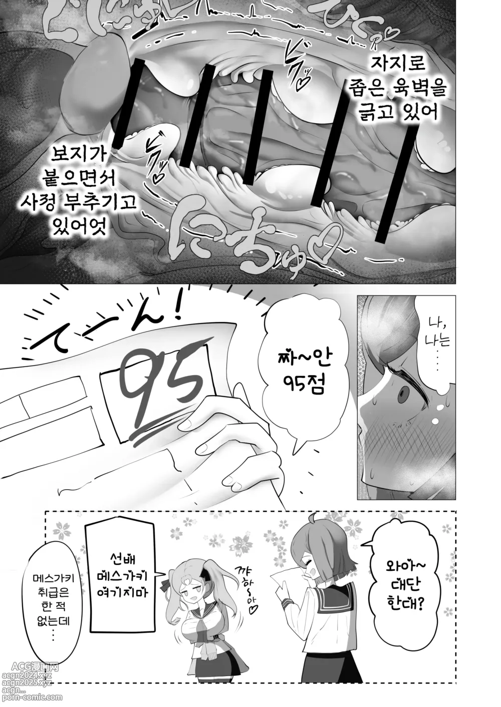 Page 23 of doujinshi 여자애라면 자지가 자라도 미인계에 지거나 하지 않겠죠?