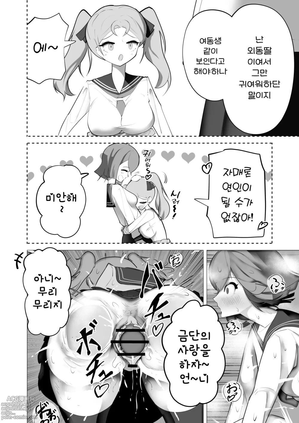 Page 24 of doujinshi 여자애라면 자지가 자라도 미인계에 지거나 하지 않겠죠?