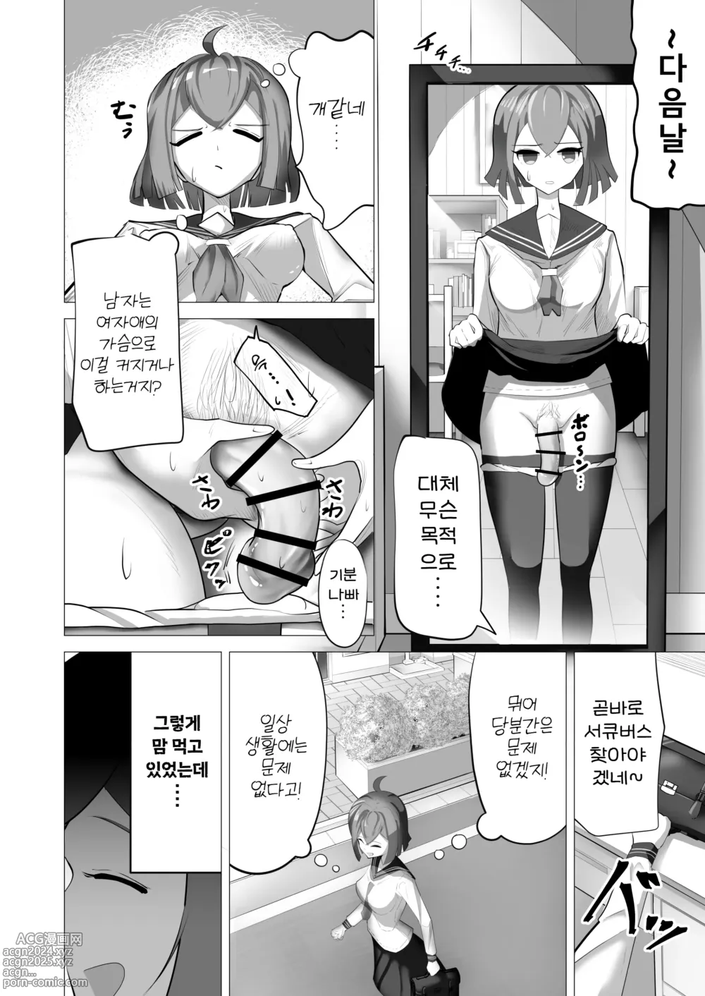 Page 4 of doujinshi 여자애라면 자지가 자라도 미인계에 지거나 하지 않겠죠?