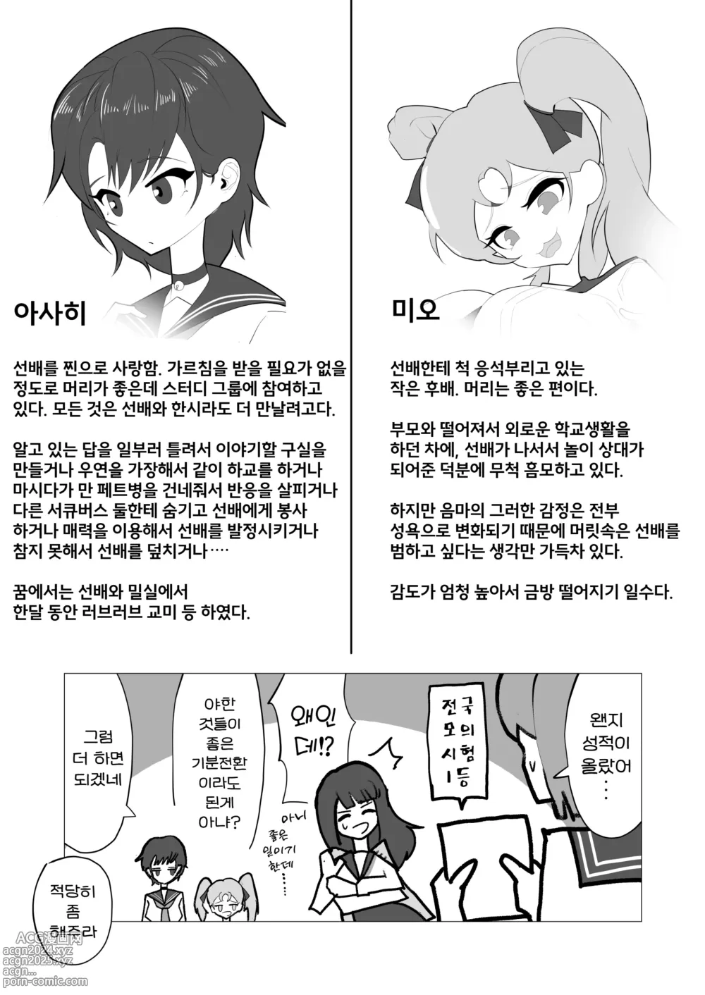 Page 37 of doujinshi 여자애라면 자지가 자라도 미인계에 지거나 하지 않겠죠?