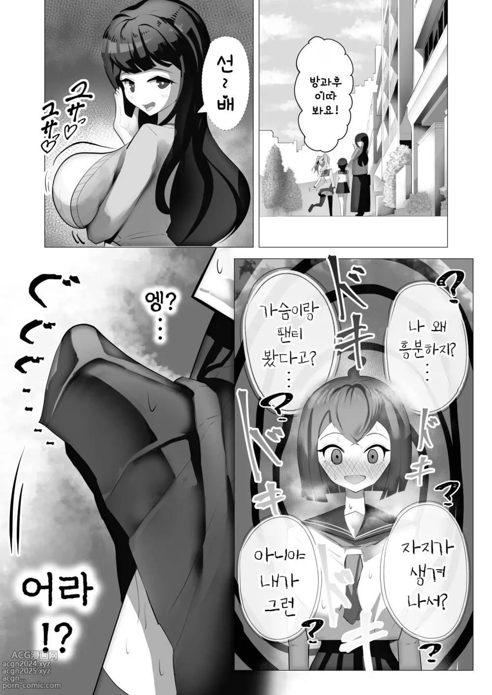 Page 8 of doujinshi 여자애라면 자지가 자라도 미인계에 지거나 하지 않겠죠?