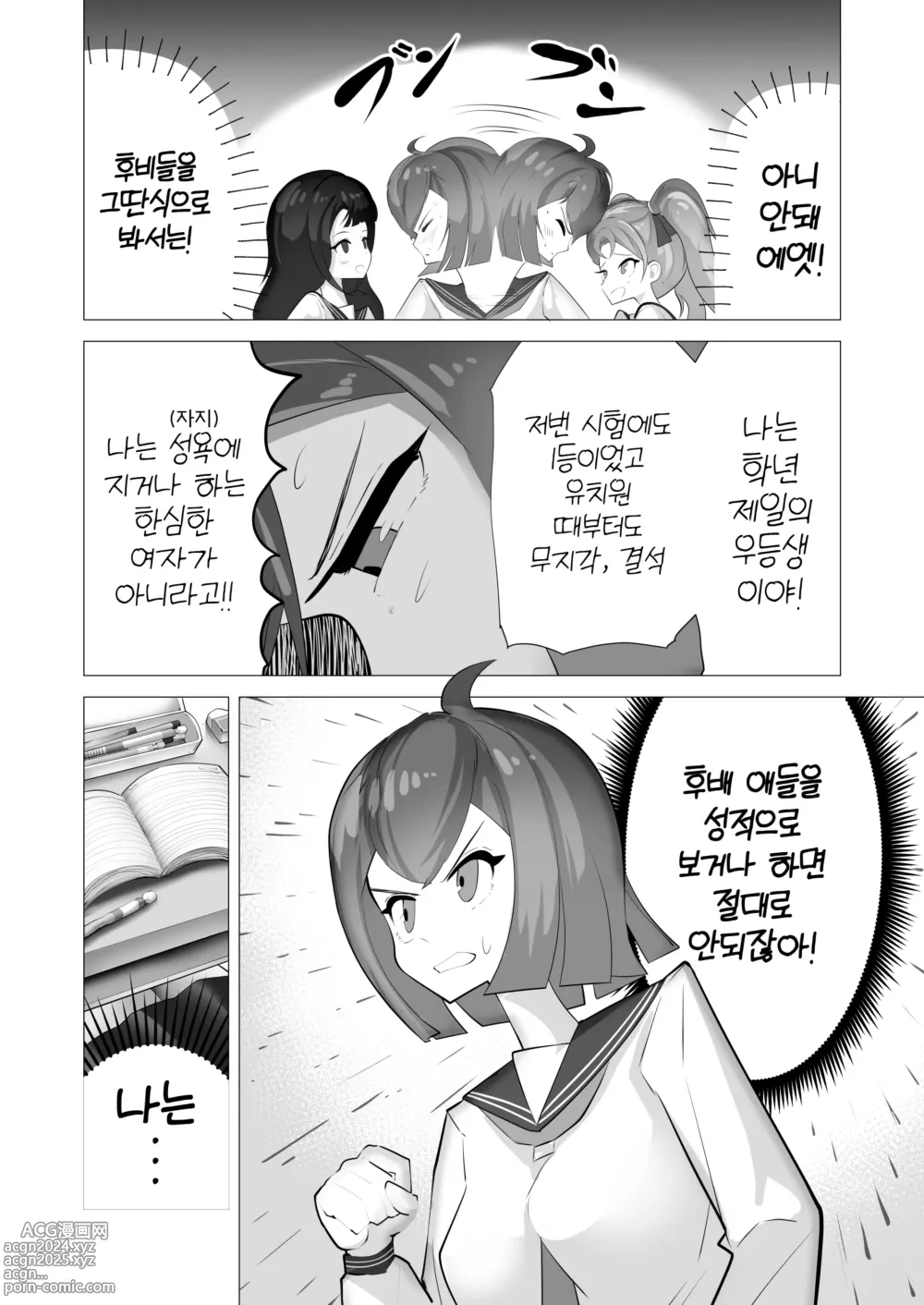 Page 10 of doujinshi 여자애라면 자지가 자라도 미인계에 지거나 하지 않겠죠?