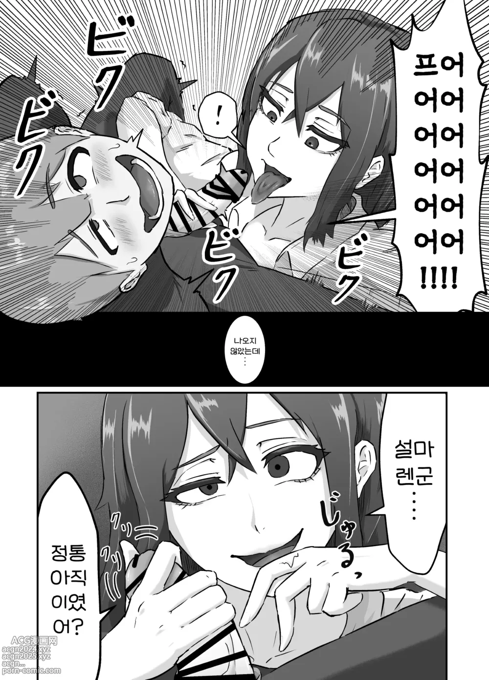 Page 15 of doujinshi 깨끗한 한 표를! ▶전학을 갔더니 따먹혀졌다◀